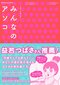 「イケないのは私のせい？」「濡れないのは僕のせい？」産婦人科医が教える正しいセックス_3