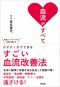 スマホを持っているとき肩には8kgの負担が。なんとなく痛い、だるい、不調を改善する、血流がよくなる姿勢とは?_7