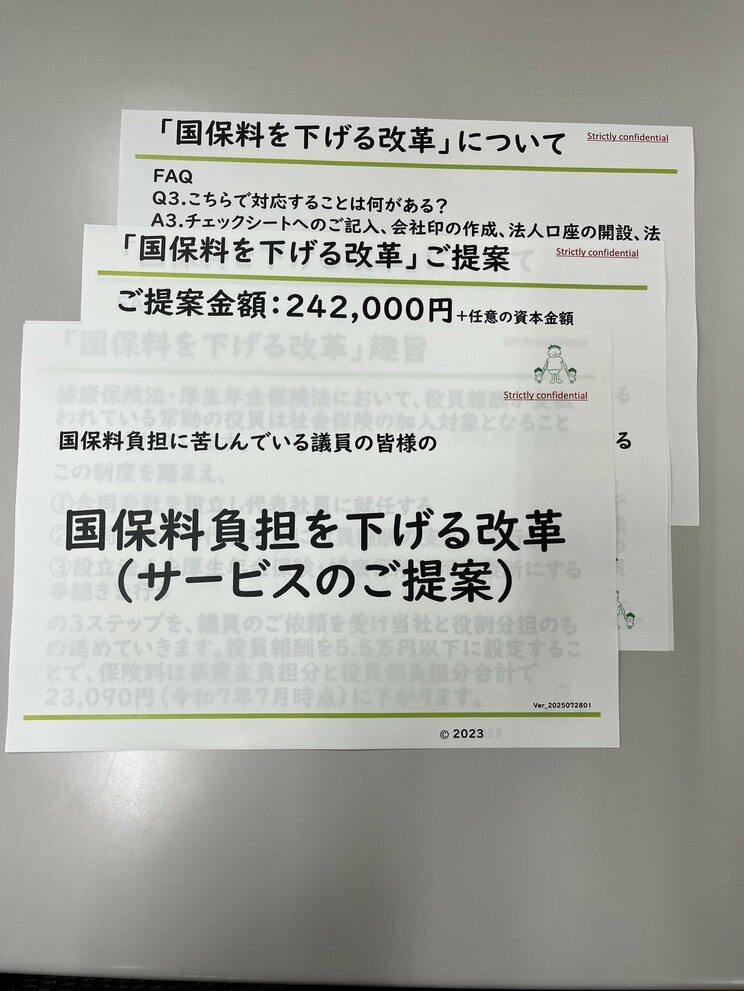 合同会社松本考業が作成した「国保料負担を下げる改革」