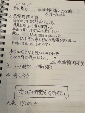 江尻容疑者作成の詐欺をマニュアル化したミッションノート。「プロとしての行動を心掛ける」という文言も