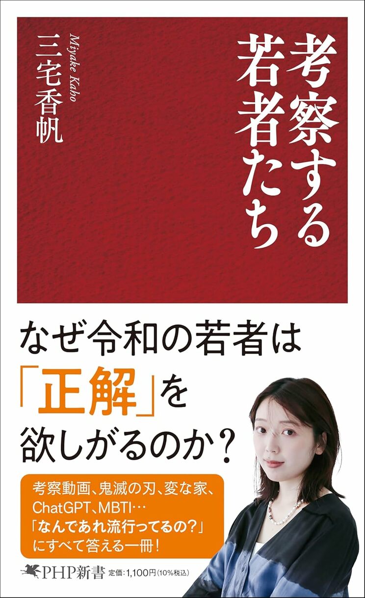『考察する若者たち』 (PHP新書)