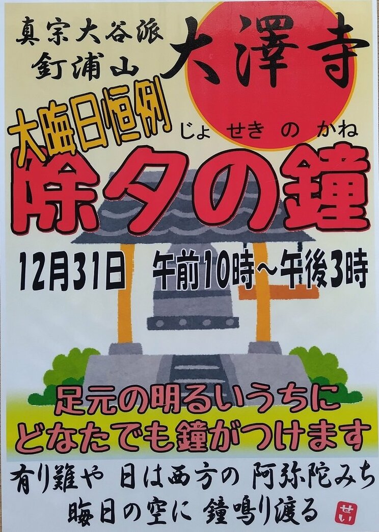 「除夕の鐘」のチラシ（提供／大澤寺）