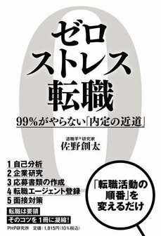 ワケあり人材が転職を成功させる裏ワザは「強味を自分からアピールしない」ことだった！_4