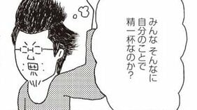 【35歳独身】ひとりカラオケ、ひとり焼肉、ひとり映画館にも慣れたけど、帰り道に大事件が… (3)
