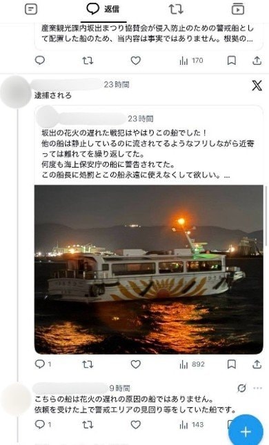 花火大会遅延の“戦犯”としてあさひ丸の画像を投稿する人も