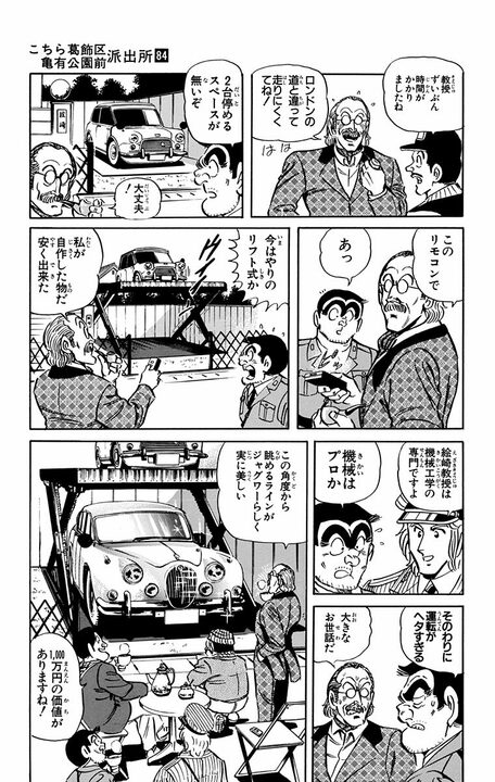 【こち亀】中川のケンブリッジ大学時代の恩師が登場!? 博学がゆえに自動車の知識がないと言えずに起きた事故とは？_17