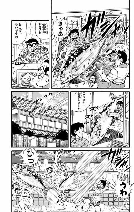 【こち亀】世界一の水族館でB級パニック映画のような悲惨な展開？ マグロの群れが街を大暴走し..._16