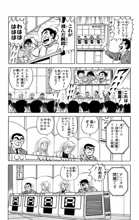 【こち亀】賞金100万円のクイズ番組に派出所メンバーが死にかけたまさかのワケ…視聴率低迷番組に起きたテコ入れとは_11