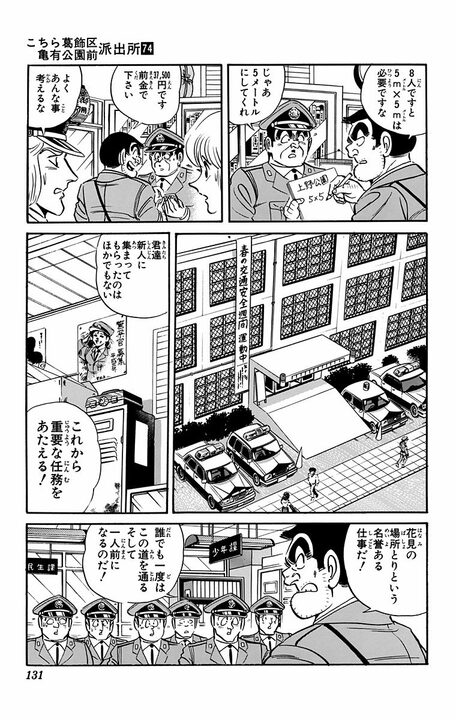 【こち亀】花見続きで25mプールいっぱい分の飲酒…それでも全く潰れない両さんの身体の謎に迫る!?_7