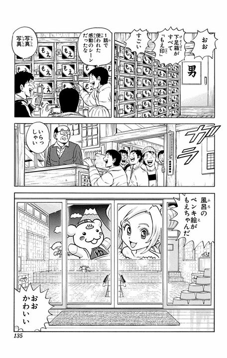 【こち亀】廃業寸前の銭湯が“萌えアニメの聖地”に…両さんプロデュースの巡礼ブームが起こした大逆転とは_9