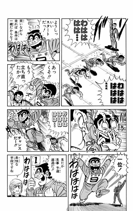 【こち亀】「500メートル以上笑い声が届いて…」 両さん、毒キノコのせいで何十時間も笑い続けながらの運動会！ さすがに悪戦苦闘するも…_14