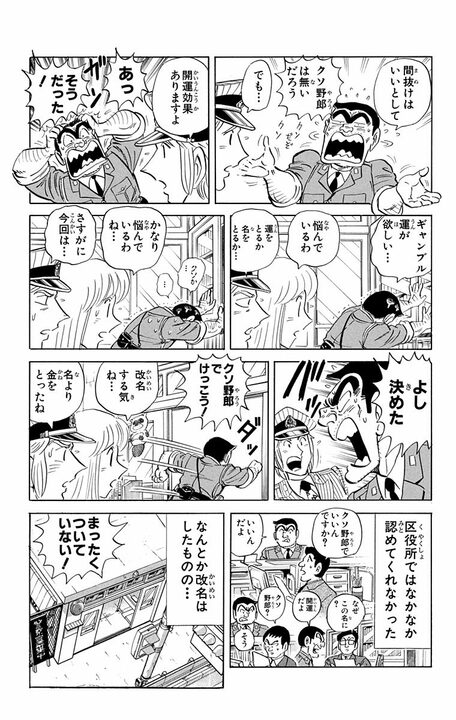 【こち亀】には改名したキャラがいた？ 良識派2人が「凄苦残念」と「丸井ヤング館」に強制的にさせられ…_17