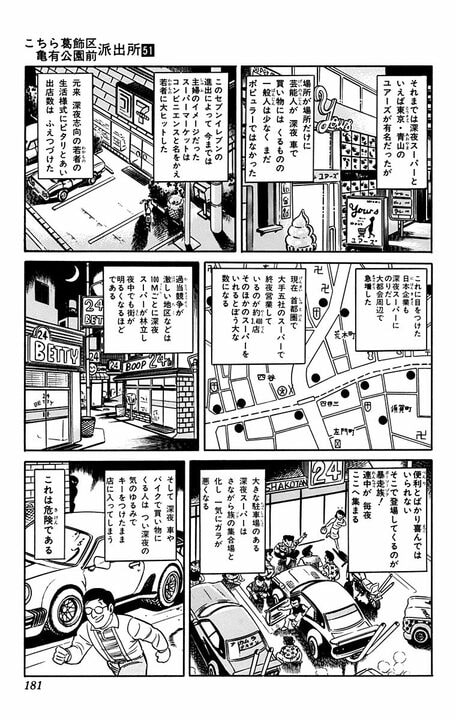 【こち亀】80年代からコンビニの「○○テロ」はあった…？ 両さんが考案したお見事な対処法とは_5