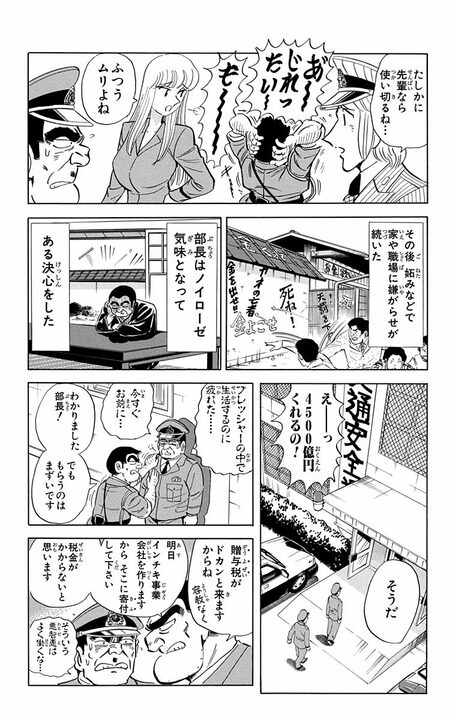 【こち亀】部長が1兆4億4000万円超高額当選!? それでも真面目すぎて全然幸せになれないビリオネア地獄に…_17