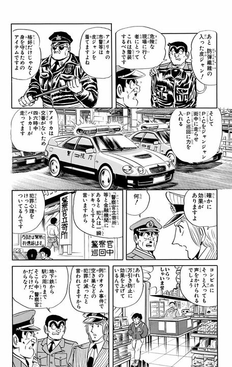 【こち亀】パチンコ、ゲーセン、エロ本屋…両さんがどこでも制服で行くのを「防犯のためだ!!」と言い放った背景とは_14