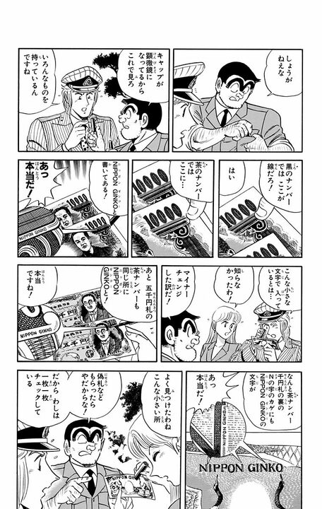 【こち亀】リストラされた中年男、再就職できた“たったひとつ”の武器とは 「16ケタまでの暗算くらいなら…」_4