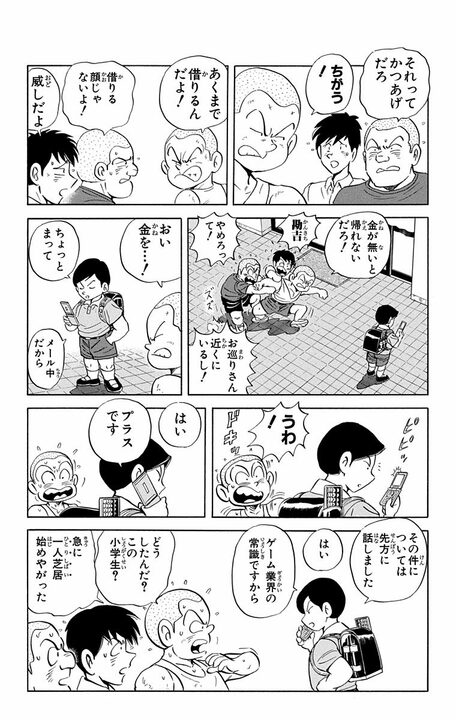 【こち亀】両さん少年が40年後の東京にタイムスリップ！ 気になるのはおじさんになった自分自身のはずが…「ああいう大人にはなりたくない」_10