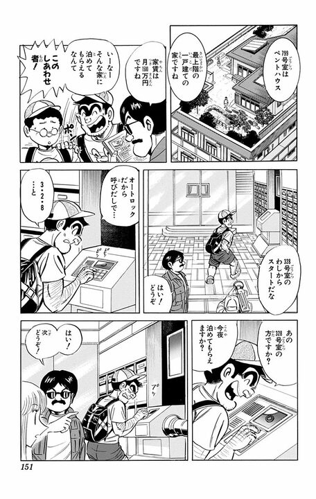 【こち亀】で学ぶ「人は見た目が9割」? “他人のマンションに泊めてもらえたら100万円”企画のまさかの結末は…_7