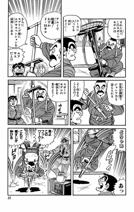 【こち亀】大ブームになるも胃下垂など健康被害ですぐに下火に…昭和の懐かし遊具「ホッピング」とはなんだったのか？_7