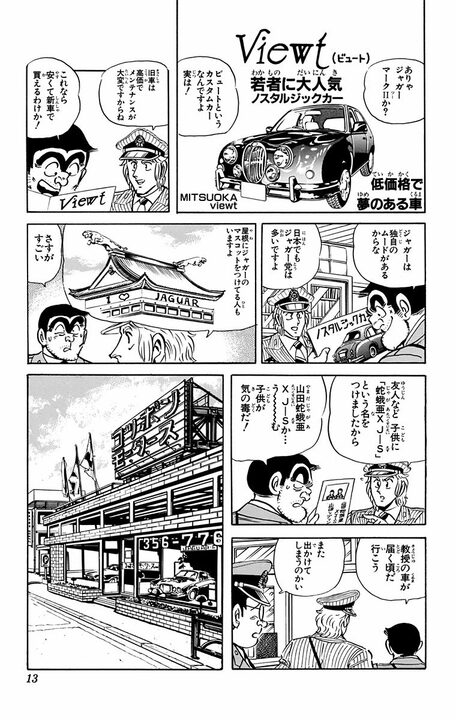 【こち亀】中川のケンブリッジ大学時代の恩師が登場!? 博学がゆえに自動車の知識がないと言えずに起きた事故とは？_9