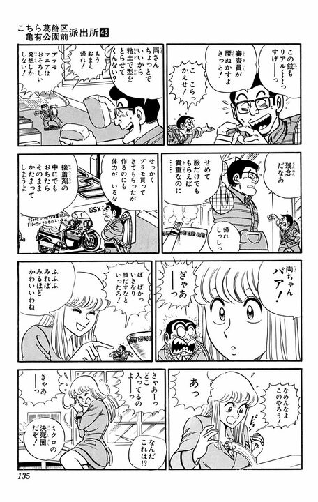 【こち亀】「わしは魔法使いだといっとるのだぞ！」 あぶないおじさんを無視した両さんが一寸法師サイズにされて…_16