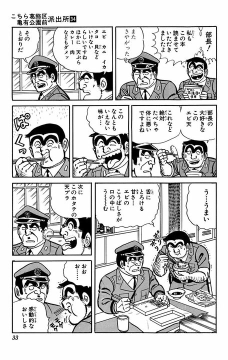 【こち亀】「私がかわりに食べましょう」禁酒禁煙中の部長に両さんが寿司屋で見せた“心遣い”の真意_10