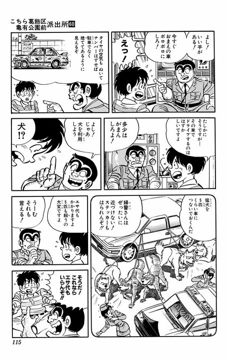 【こち亀】東京の土地が高すぎる！　バブル景気中からあった“駐車場問題”とは 「家から駐車場まで30分歩いて…」_15