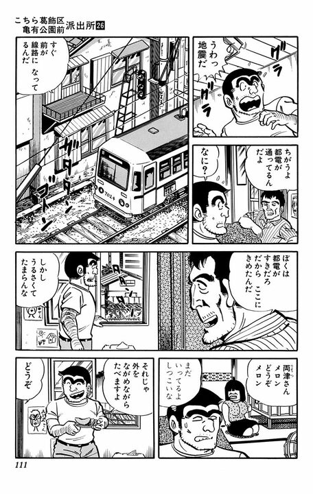 【こち亀】同僚の出産祝いで儲けられたワケ…予算1万円に対して10円で"訳アリ"メロンを購入？_12