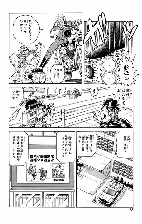 【こち亀】恋人がいるのに見合いを勝手にセッティングされて大ピンチ！ その先で白バイ警官本田が見つけた“本物の愛”_4