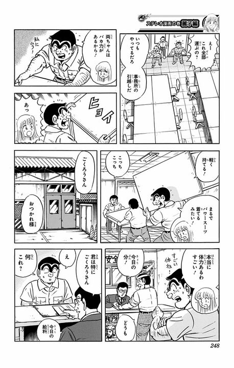 【こち亀】両さんの中に麗子、麗子の中に両さん…真ヒロインとしての魅力が入れ替わり騒動で際立つ!_10