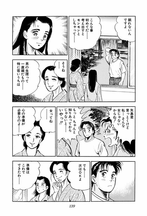 サラリーマンとは自分に嘘をつく商売？『サラリーマン金太郎』金太郎が遭遇した“談合”の現場_7