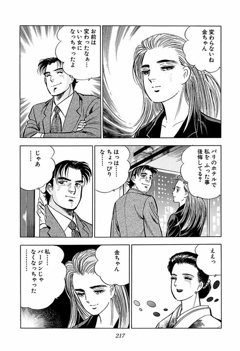 新入社員の懇親会で野球拳！　新卒女性が脱いでいき…『サラリーマン金太郎』金太郎班のとんでもない船出_35