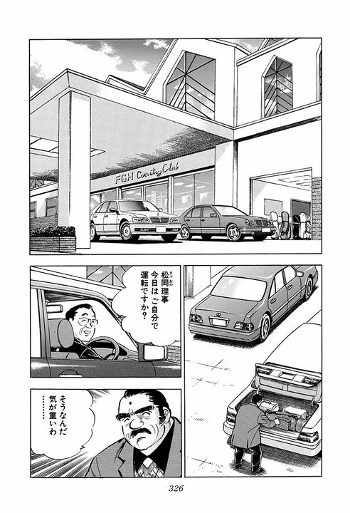 “頭の良さ”とは何のこと? 学生時代は吸収する能力、社会人はその正反対の…『サラリーマン金太郎』が描いた仕事論_29