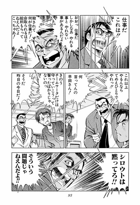 最高の男を支えるのは最高の男…闇討ちされた『サラリーマン金太郎』のもとに駆け付けた椎名の言葉に涙_11