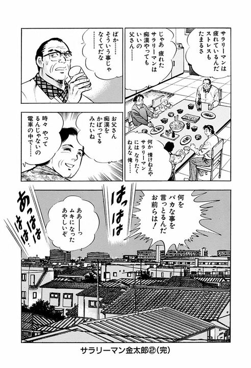 「私は会社と恋愛をしたい」30年前のサラリーマン金太郎が突きつけた、令和にも通じる革新的な要望_39