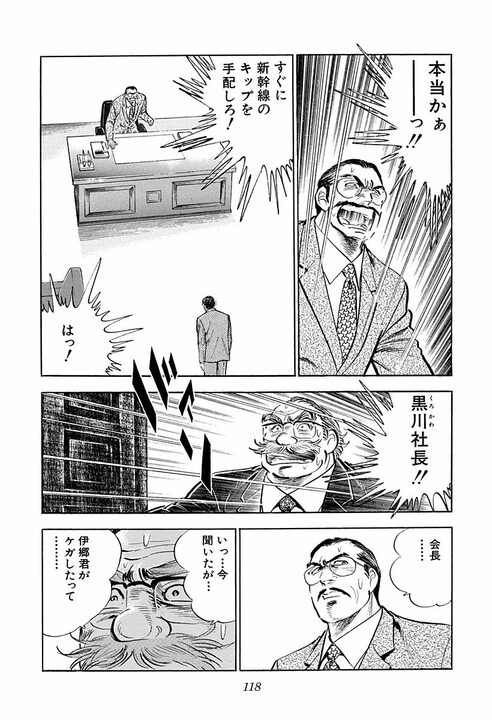 子ども宛ての絵本が爆弾に…巨大利権をめぐる争いで飛び出したトンデモない報復行為　『サラリーマン金太郎』46話_30