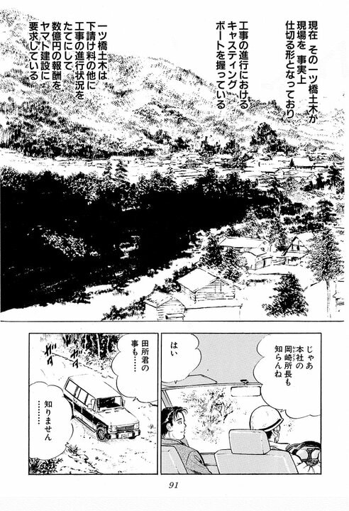 新人社員と銀座クラブのママが恋仲に!? 社長・黒川が嫉妬爆発『サラリーマン金太郎』貴重すぎる失恋泣き顔_9