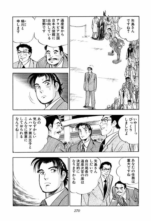 「人と人が知りあった時間はすべて有意義だ」かなわなかった恋も無駄じゃない…『サラリーマン金太郎』アラブの王子が残した言葉_40