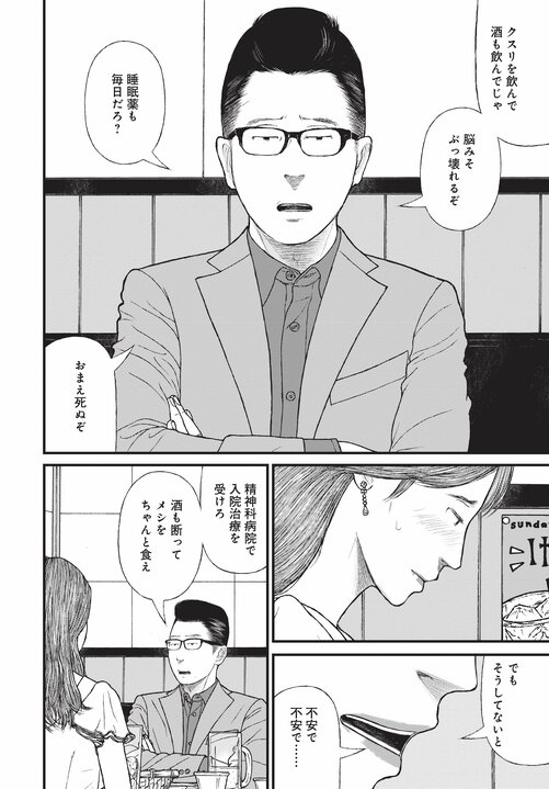 【漫画あり】「お母さん大好き！」前科8犯で覚せい剤まみれの母親の写真を飾っている子供の悲壮な叫び。なぜ美人キャバ嬢はドラッグに手を出したのか…薬物依存とセックスの切っても切れない関係_22