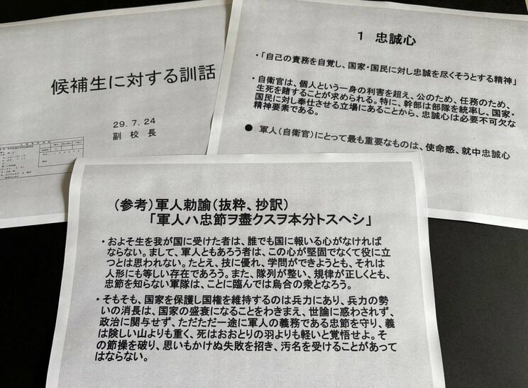 陸上自衛隊幹部候補生学校で2017年に行われた「副校長訓話」で使用されたスライド