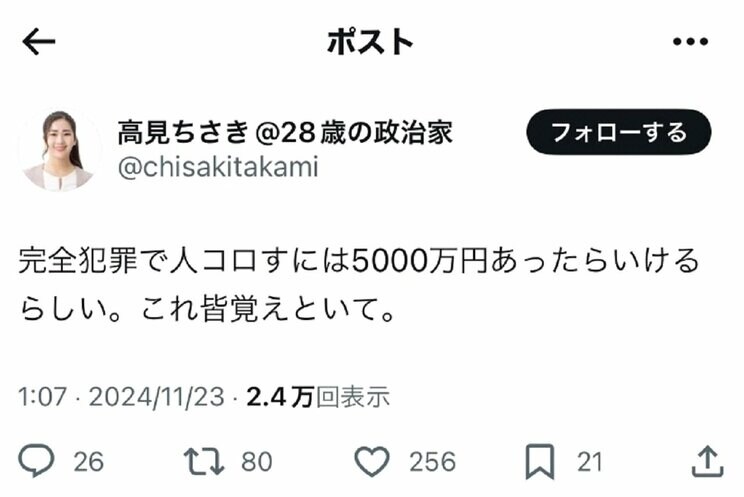 高見氏の公式Xより
