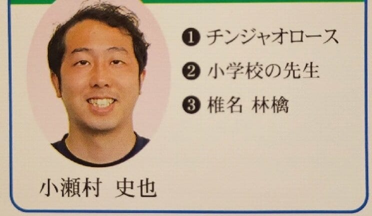 小瀬村被告（PTA広報誌より）