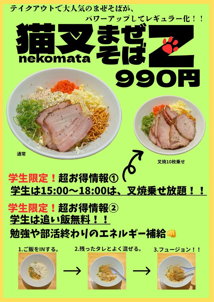 食べ放題実施時のメニュー（現在は中止）（画像／ラーメン屋「猫ニ叉タビ」提供、以下同）
