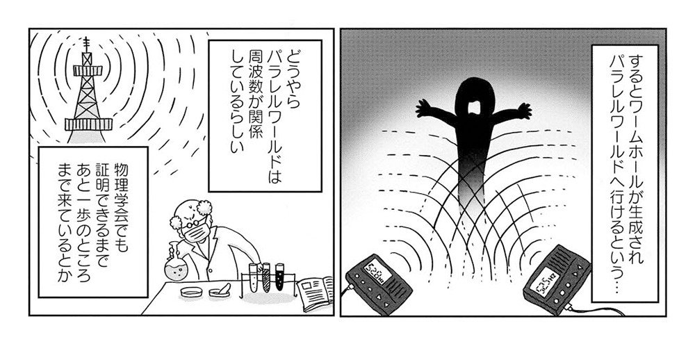 【漫画】東京・東村山市はパラレルワールドに繋がっている!? オカルト研究家・角由紀子が語る「並行世界へ飛んでしまった人」のこと_14
