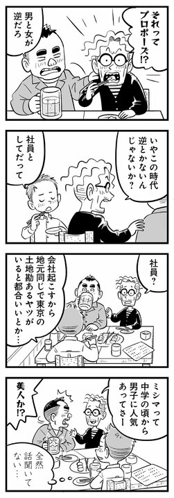 【漫画】「生活の面倒はあたしがみたる！」中学時代の人気女子が突然告げた逆プロポーズ!?　狭い部屋、安くない家賃を払うための生活をする独身薄毛アラフォーの将来…_6