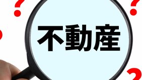 昭和期バブルとは異なる今の「不動産バブル」。2023年「円安」「価格」「金利」はズバリどうなる?