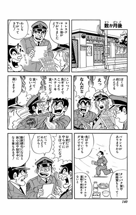 【こち亀】ラーメンと酒が主食なのに健康優良!? 青魚でコレステロールを撃退するムチャな健康法とは_16