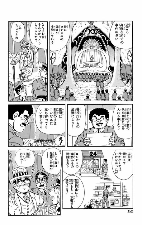 【こち亀】防犯効果を生むか警察の威信を地に墜とすか!? 地獄の両さん24時間制服生活がスタート!!_8