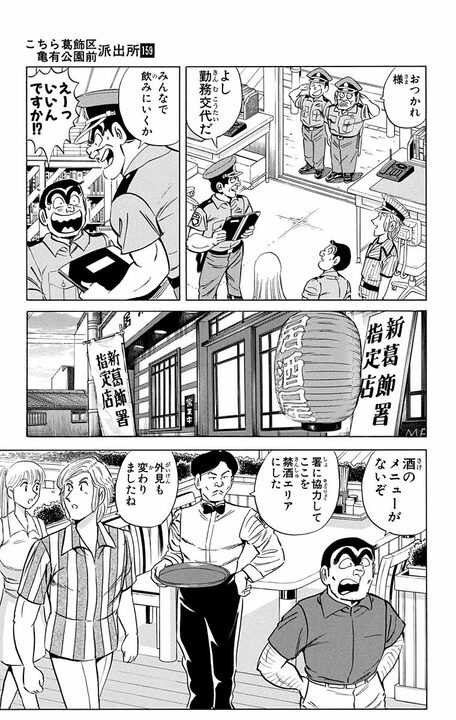 【こち亀】「署員全員3ヶ月間の禁酒だ」コーヒーしか飲めない中で両さんが見つけた抜け穴は？ 「アイリッシュコーヒーは問題ない！」_7