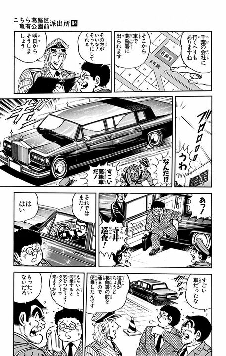 【こち亀】派出所きっての凡人枠が人生を賭けた理想のマイホーム探し…その末に待っていた超遠距離通勤の地獄_17